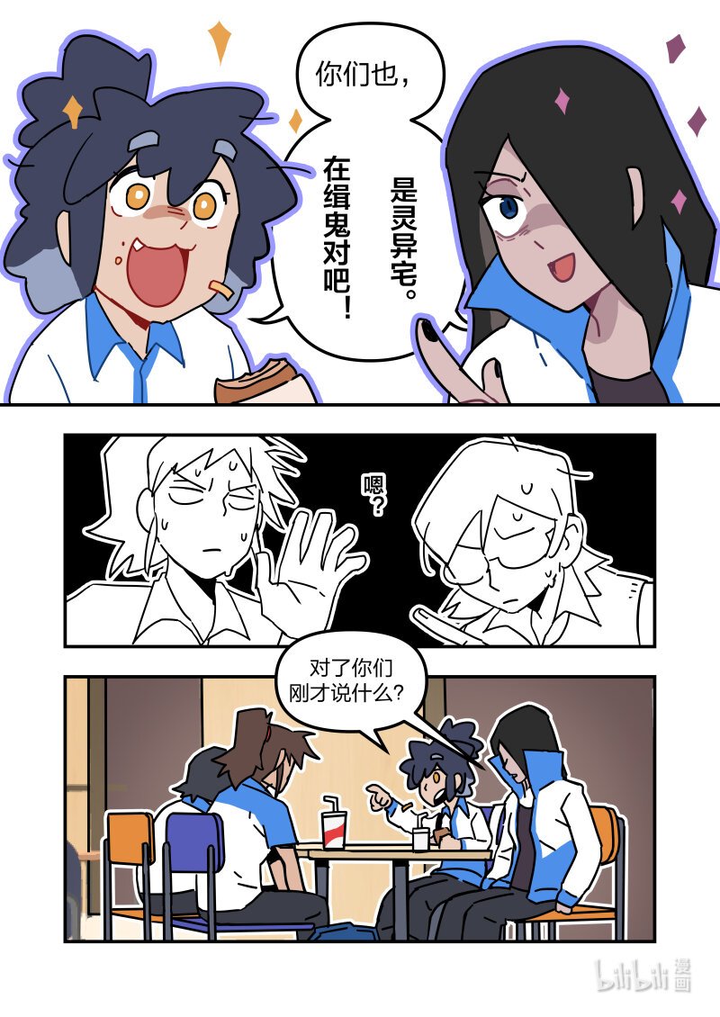 正篇04 想和喜欢的人一起捉鬼