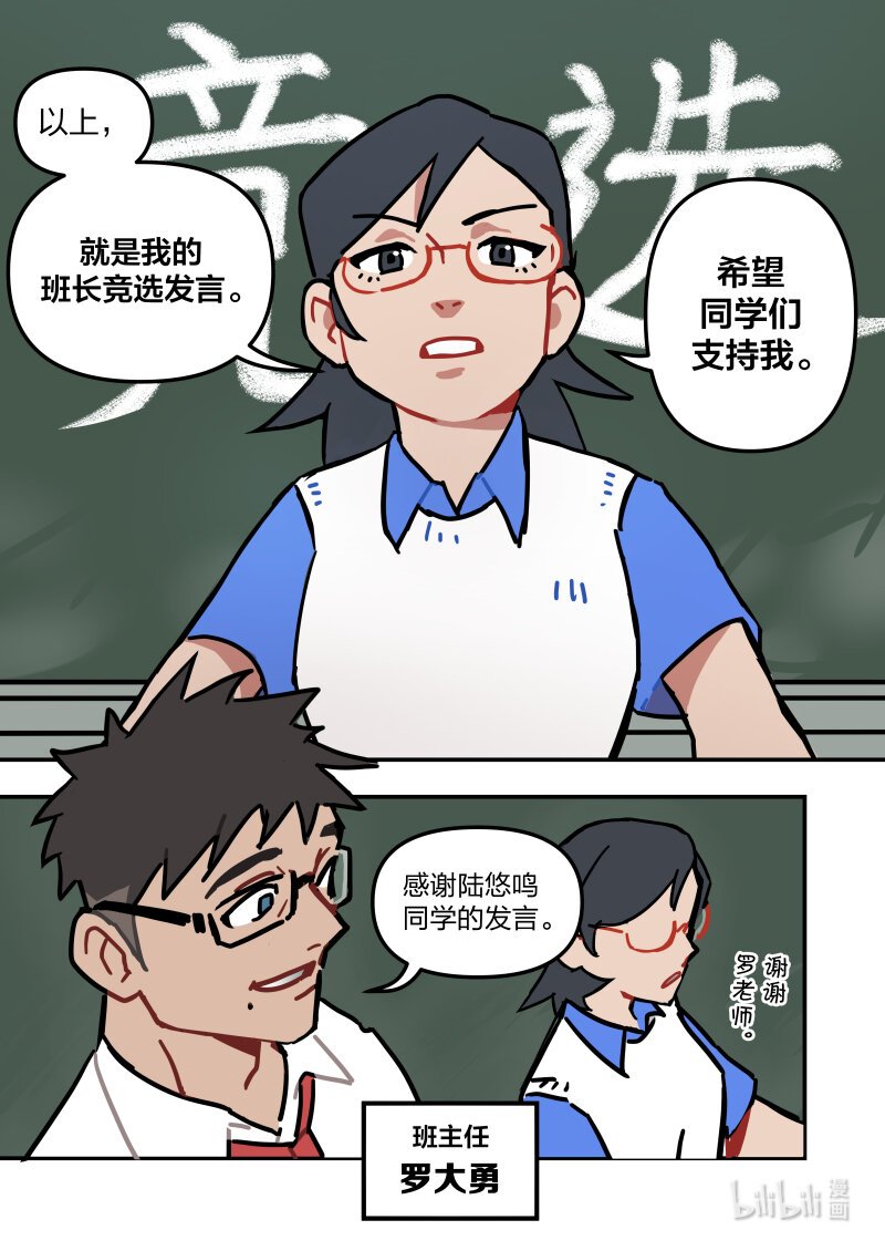 正篇03 初识\/竞选\/恶作剧