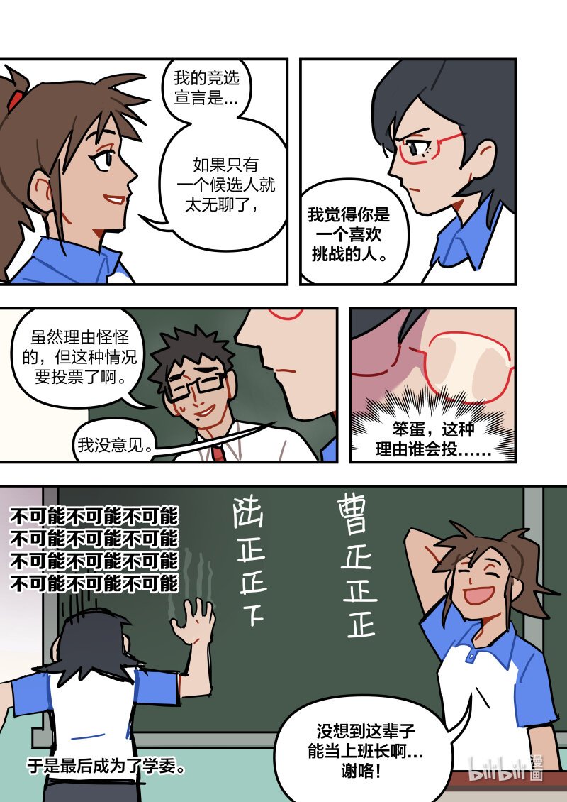 正篇03 初识\/竞选\/恶作剧