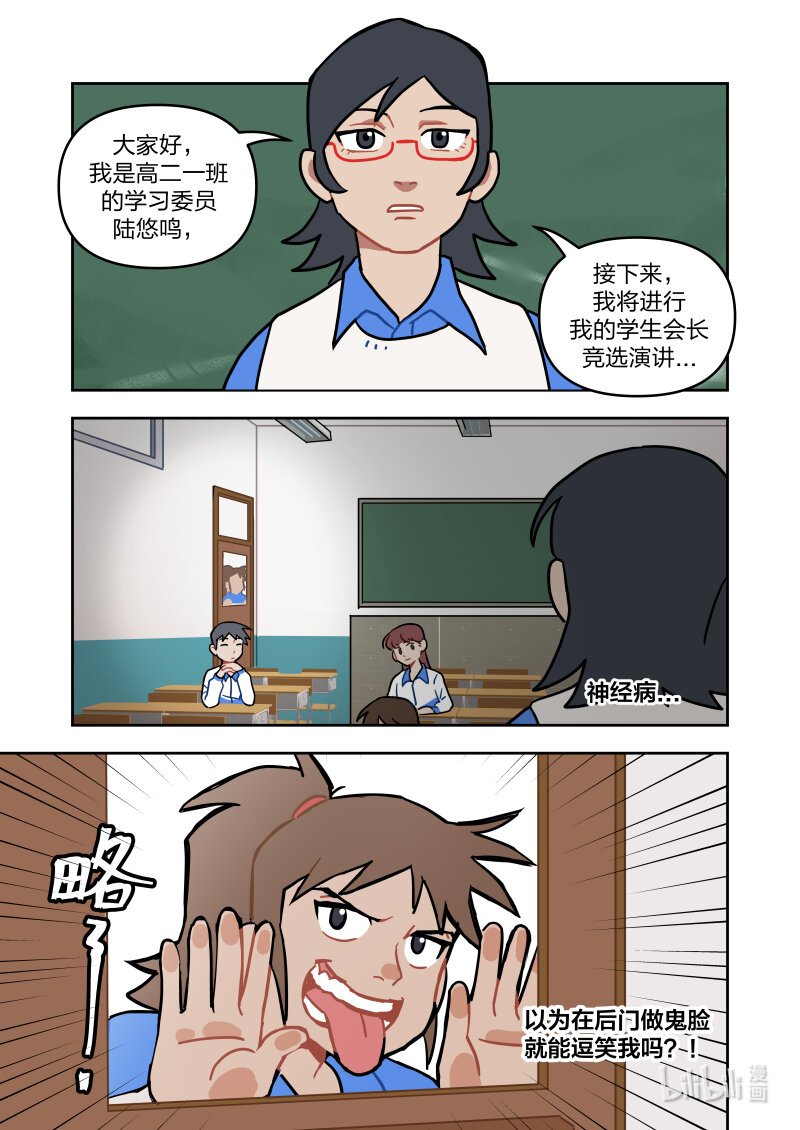 正篇03 初识\/竞选\/恶作剧