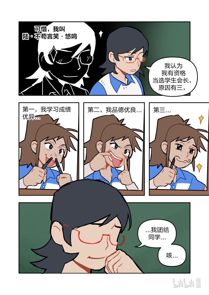 正篇03 初识\/竞选\/恶作剧