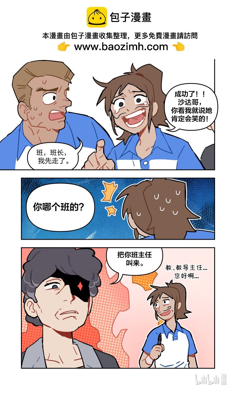 正篇03 初识\/竞选\/恶作剧