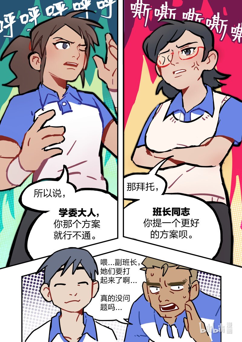 正篇01 想和喜欢的人一起开班会\/同居
