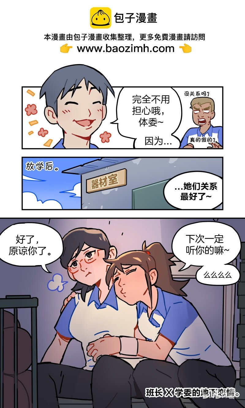 正篇01 想和喜欢的人一起开班会\/同居