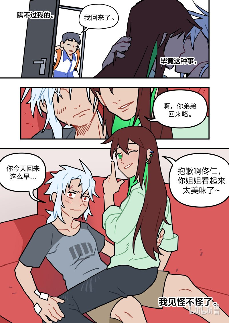 正篇01 想和喜欢的人一起开班会\/同居