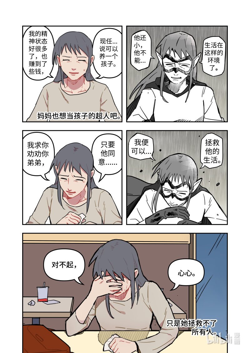 正篇17 魔王和妈妈