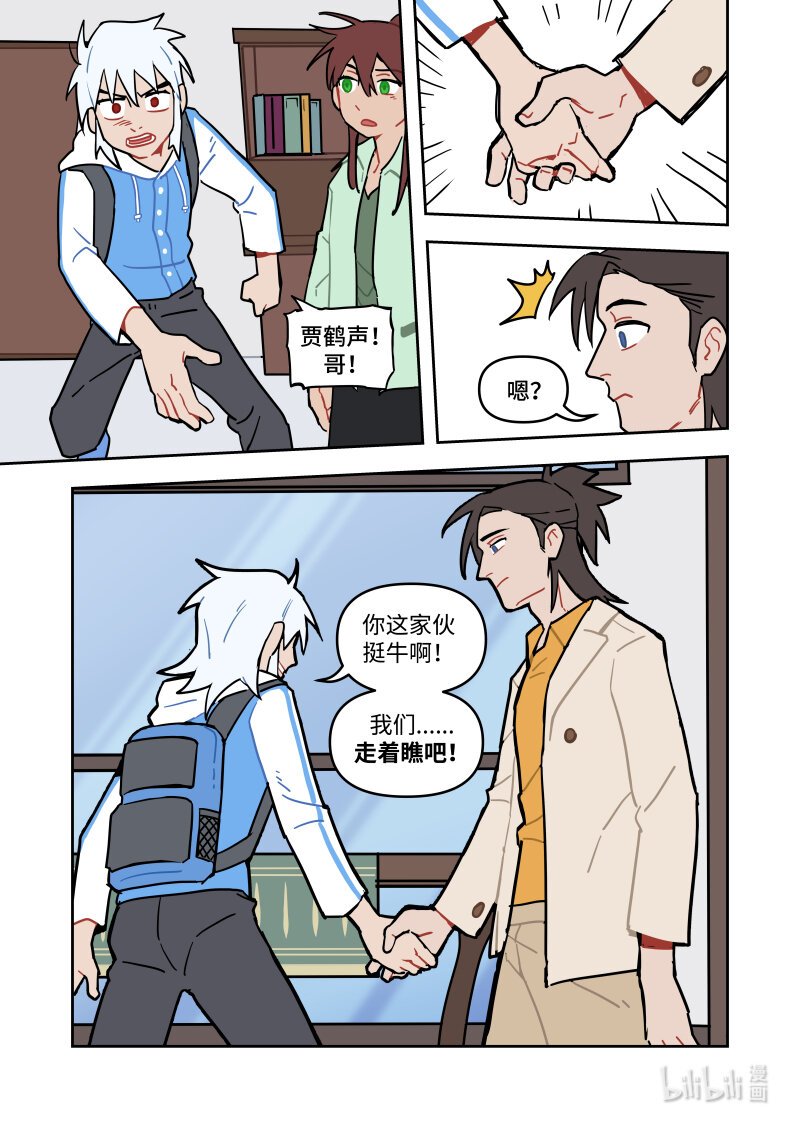 正篇15 走着瞧吧！