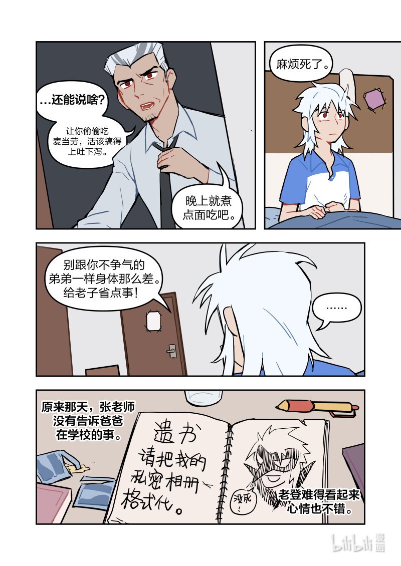 正篇13 幸运的魔王