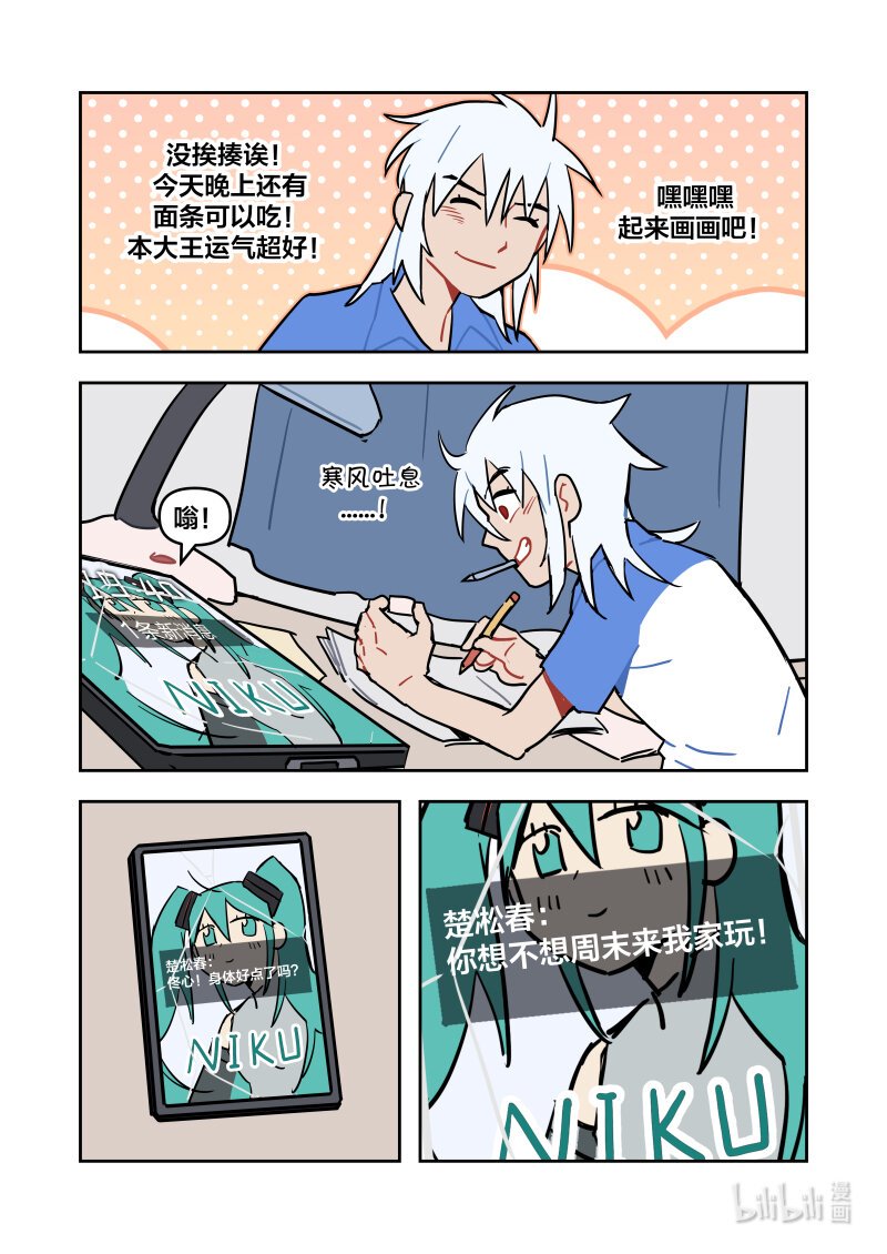 正篇13 幸运的魔王