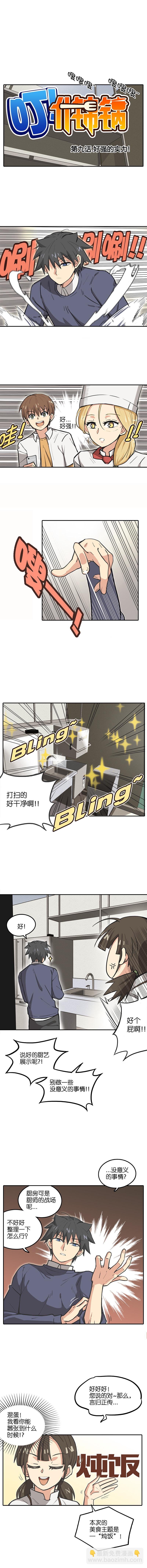 第九话.好强的实力！