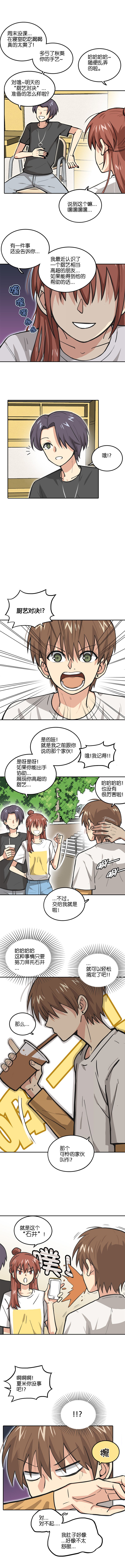 第十二话.寝室的美食