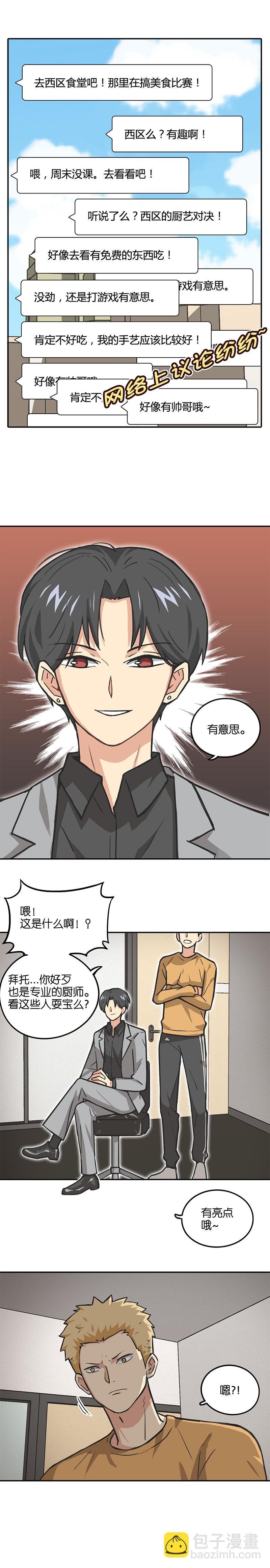 第十四话.厨艺展示。