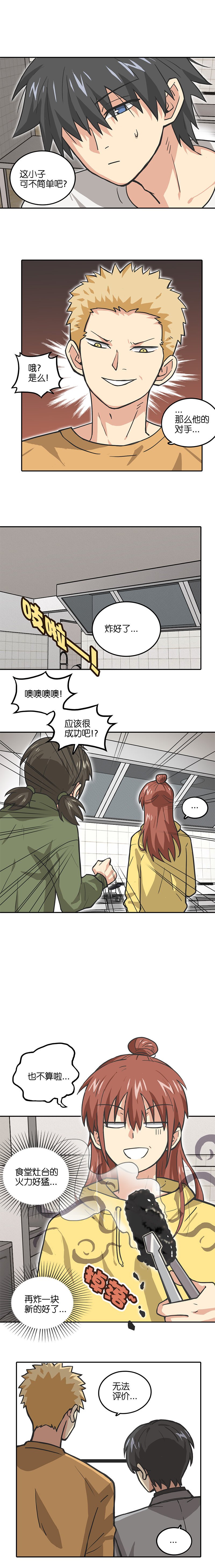 第十四话.厨艺展示。