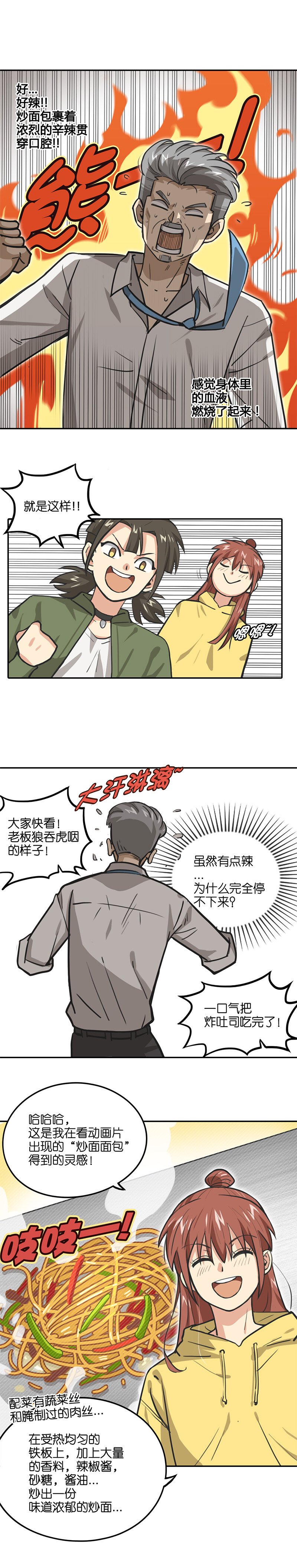 第十六话.秋葵的厨艺