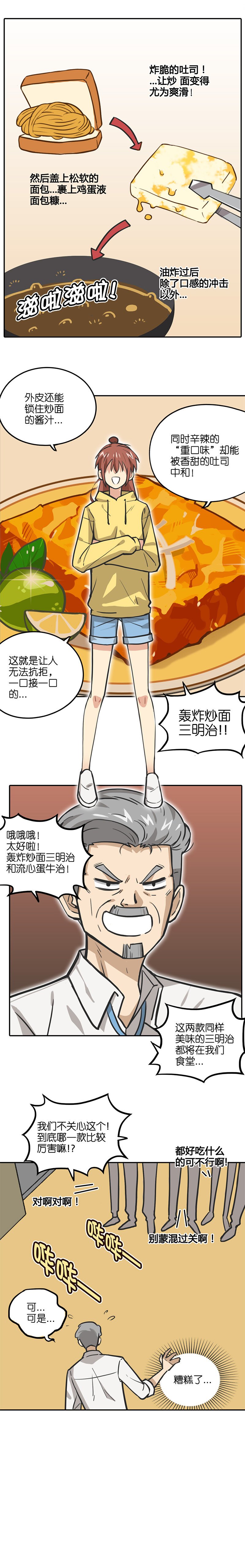 第十六话.秋葵的厨艺