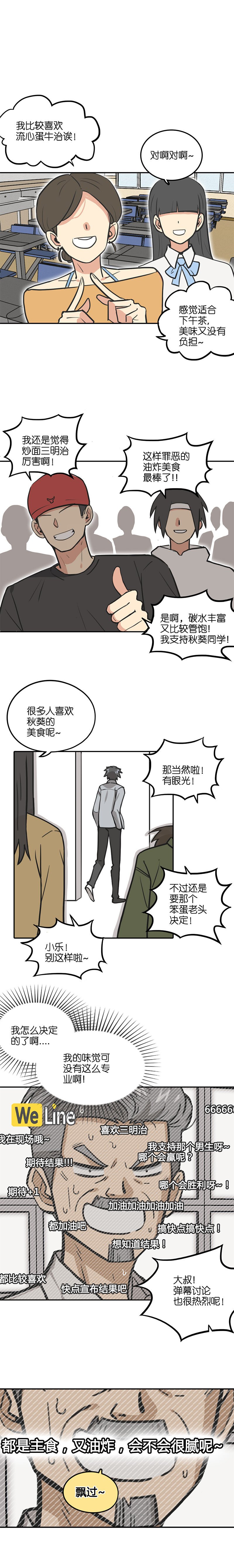 第十六话.秋葵的厨艺