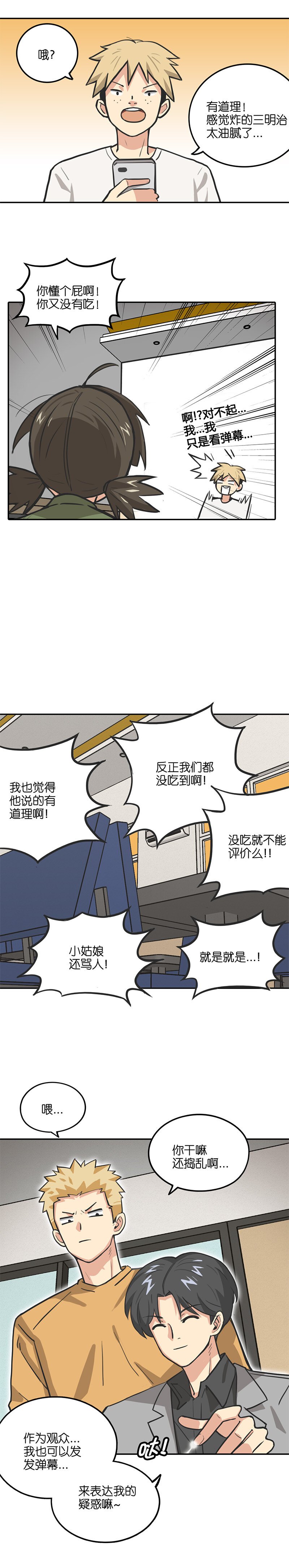 第十六话.秋葵的厨艺