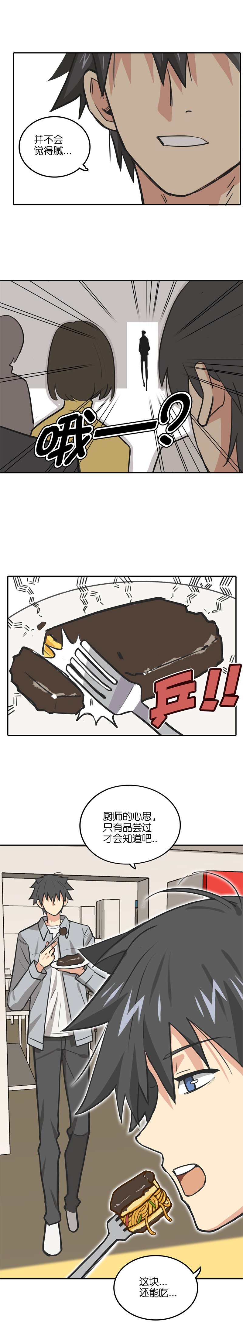 第十六话.秋葵的厨艺