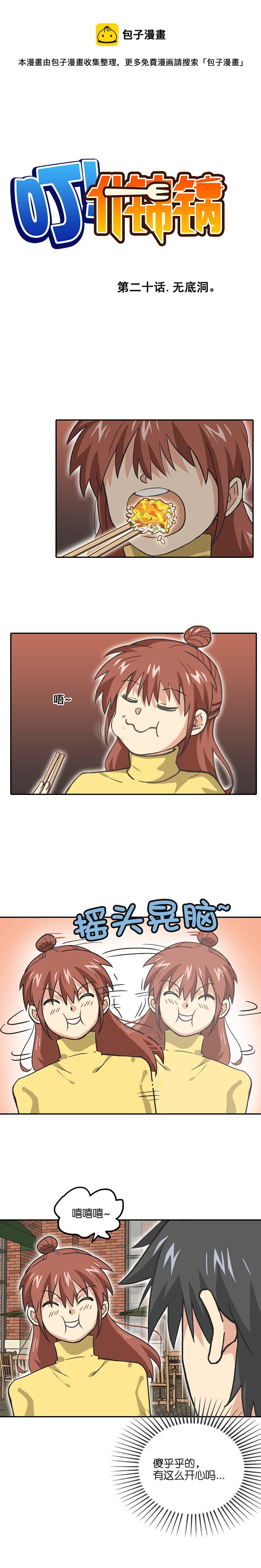 第二十话.无底洞。
