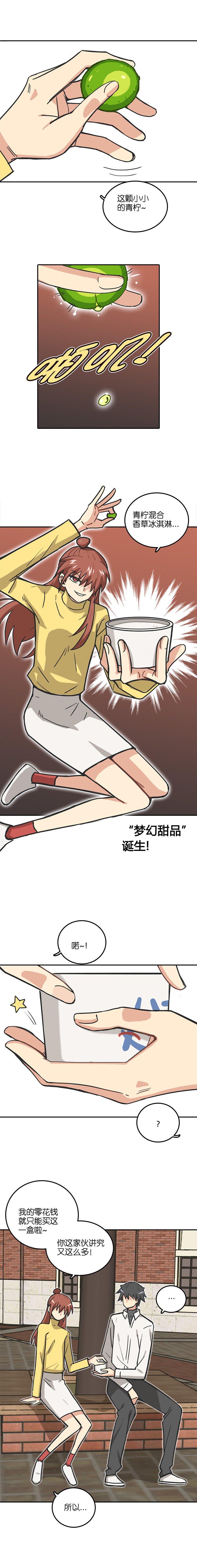 第二十一话.饭后甜点