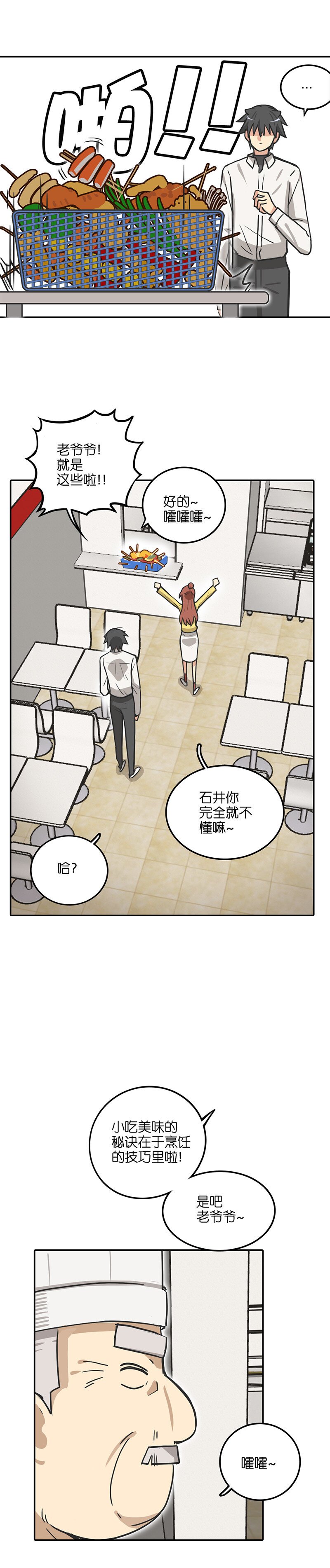 第二十二话.高级铁板