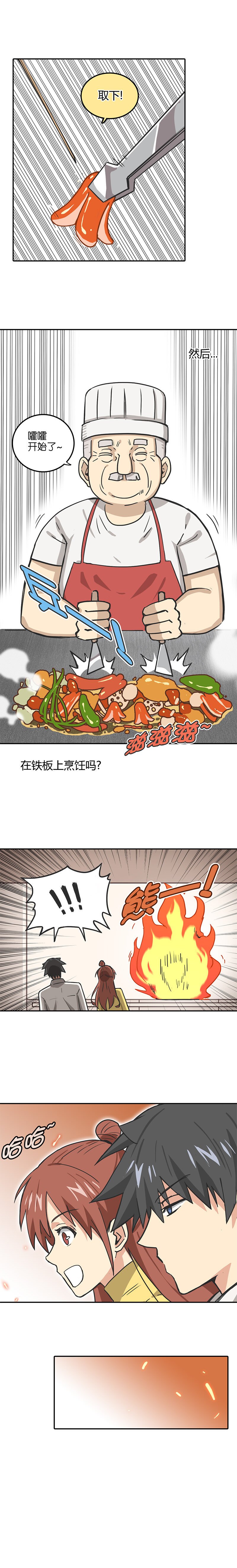 第二十二话.高级铁板