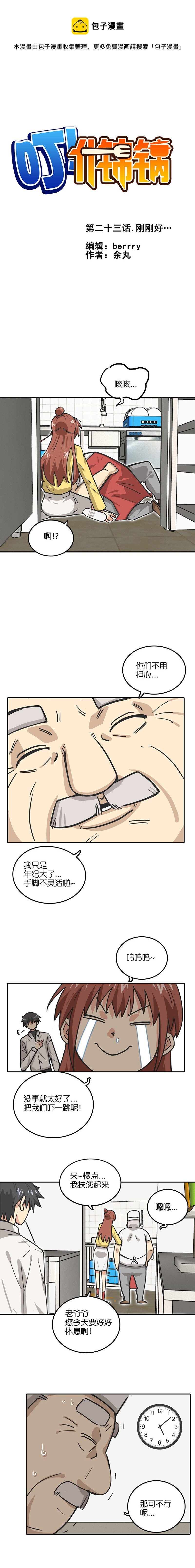 第二十三话.刚刚好.