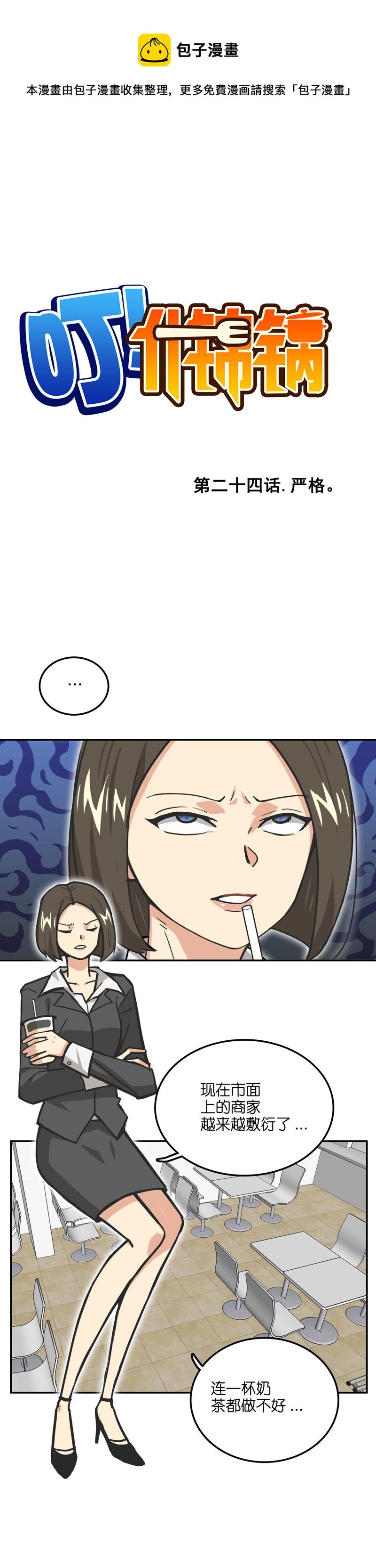 第二十三话.严格