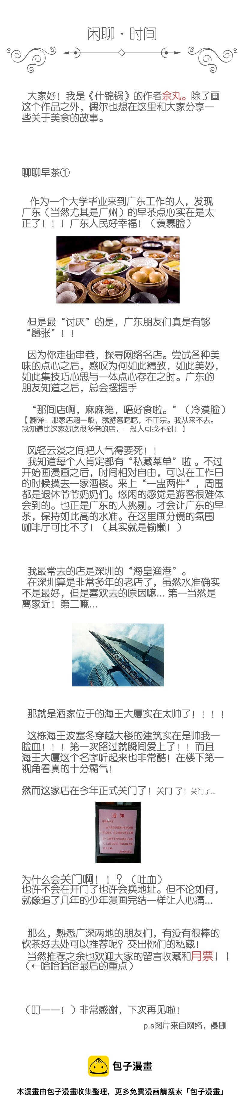第二话.早餐要吃好！