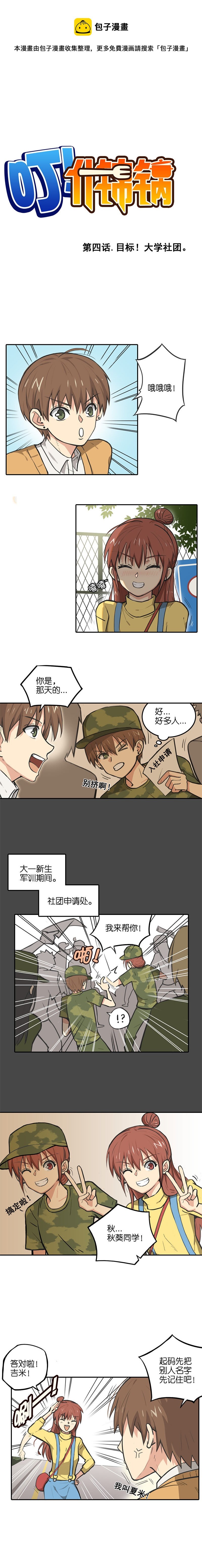 第四话.目标！大学社