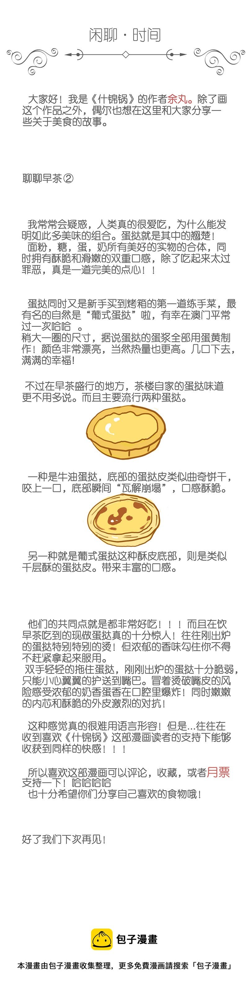 第四话.目标！大学社