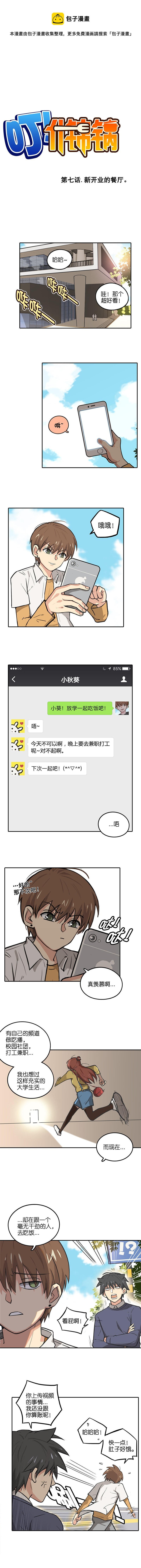 第七话.新开业的餐厅