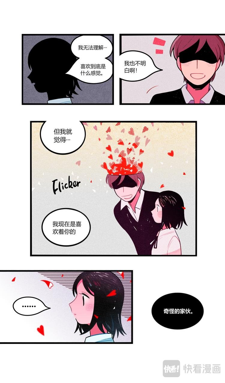 恋爱怪物