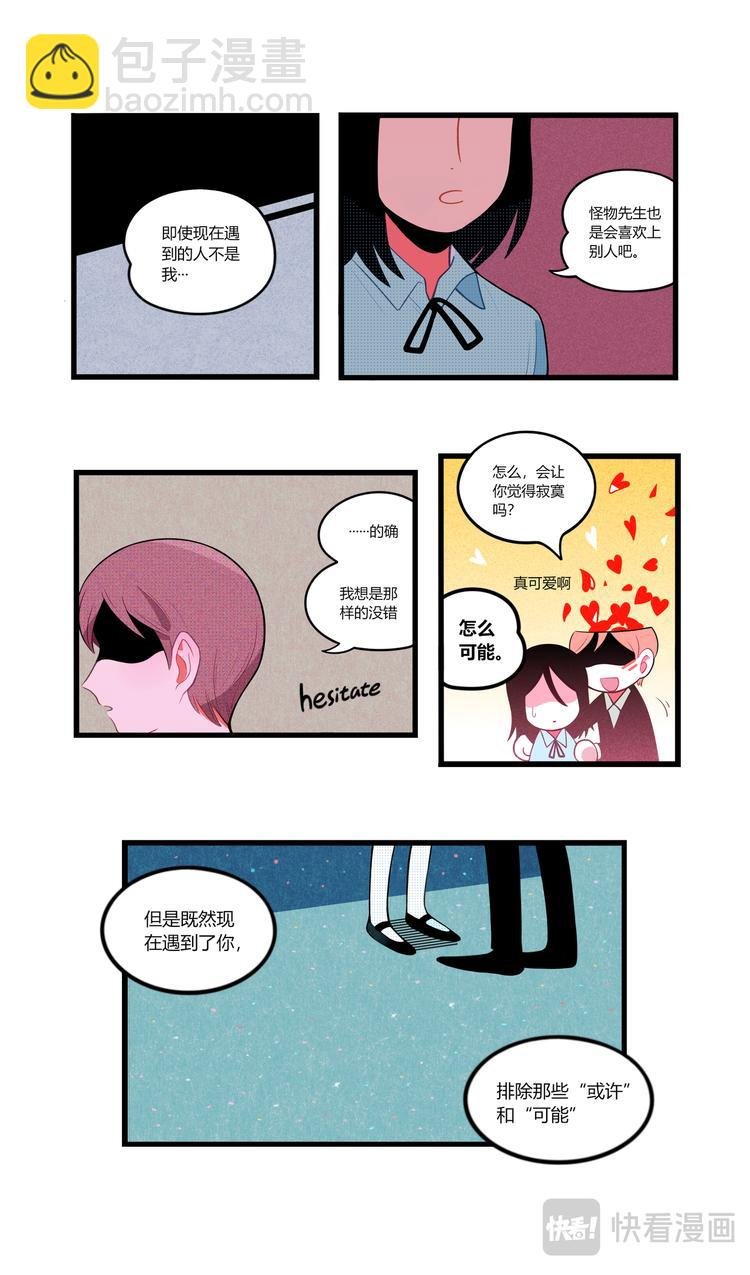 恋爱怪物