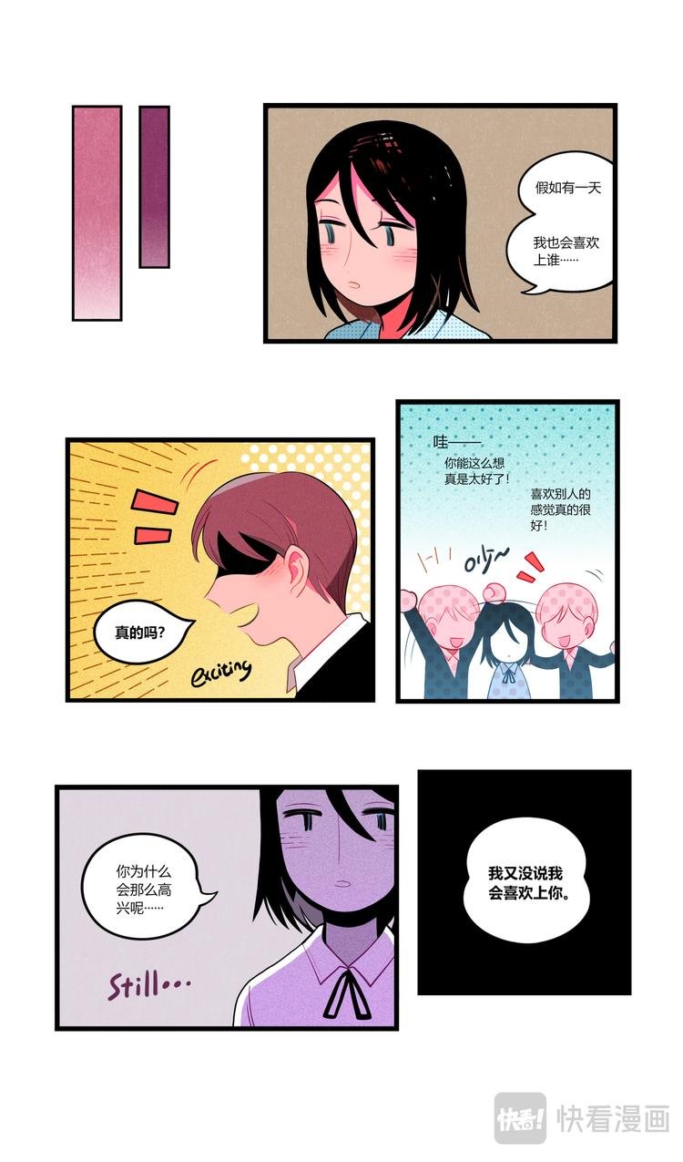 恋爱怪物