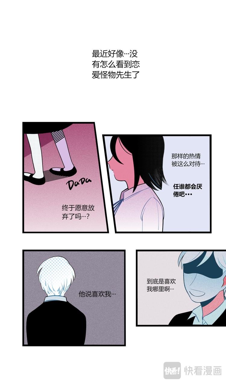 恋爱怪物