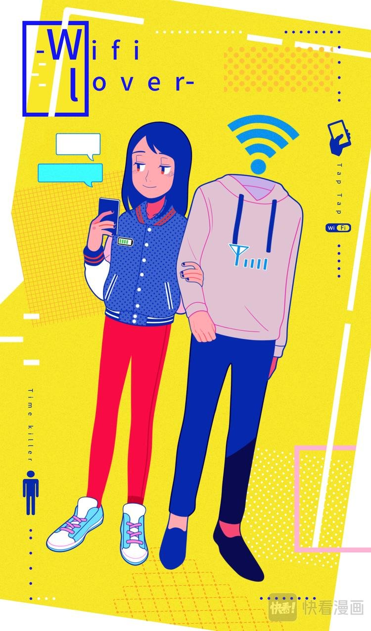 wifi男友