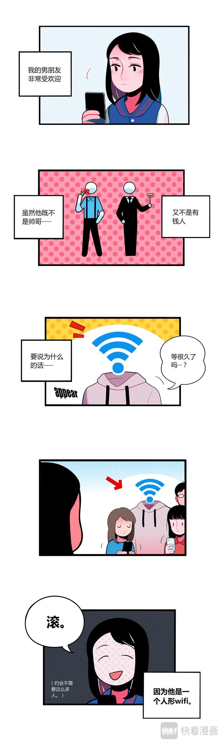 wifi男友
