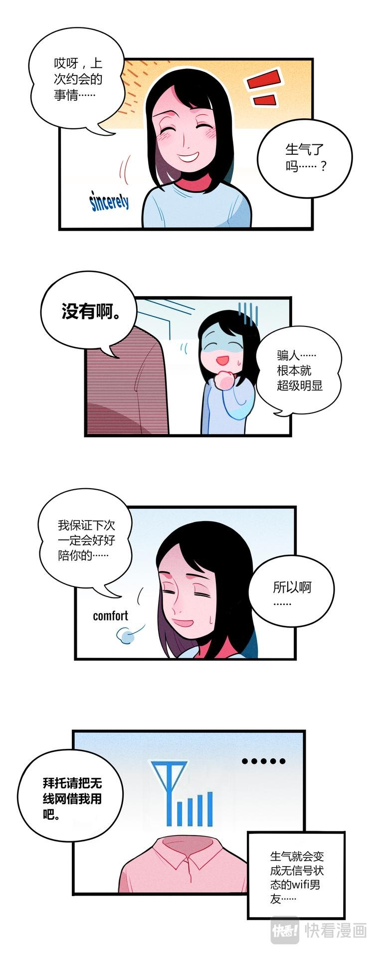 wifi男友