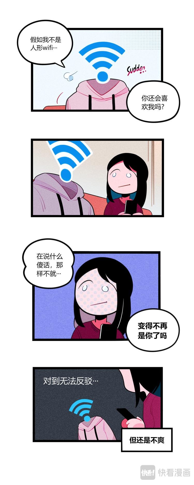 wifi男友
