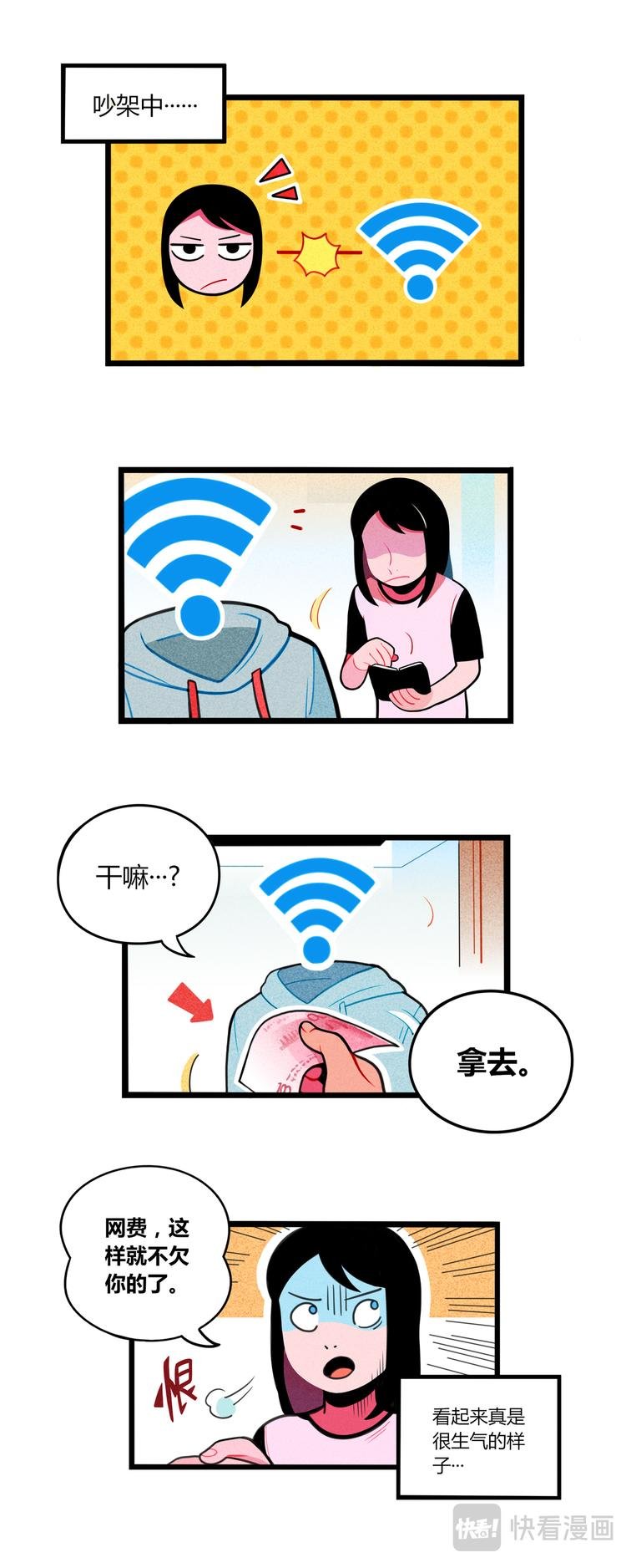 wifi男友
