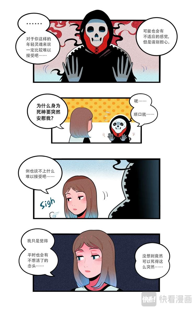 请别哭了，死神先生