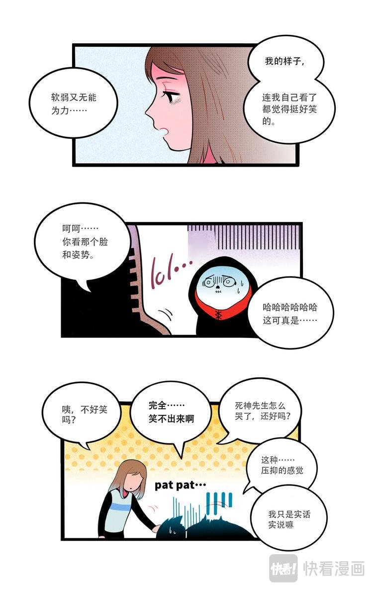 请别哭了，死神先生