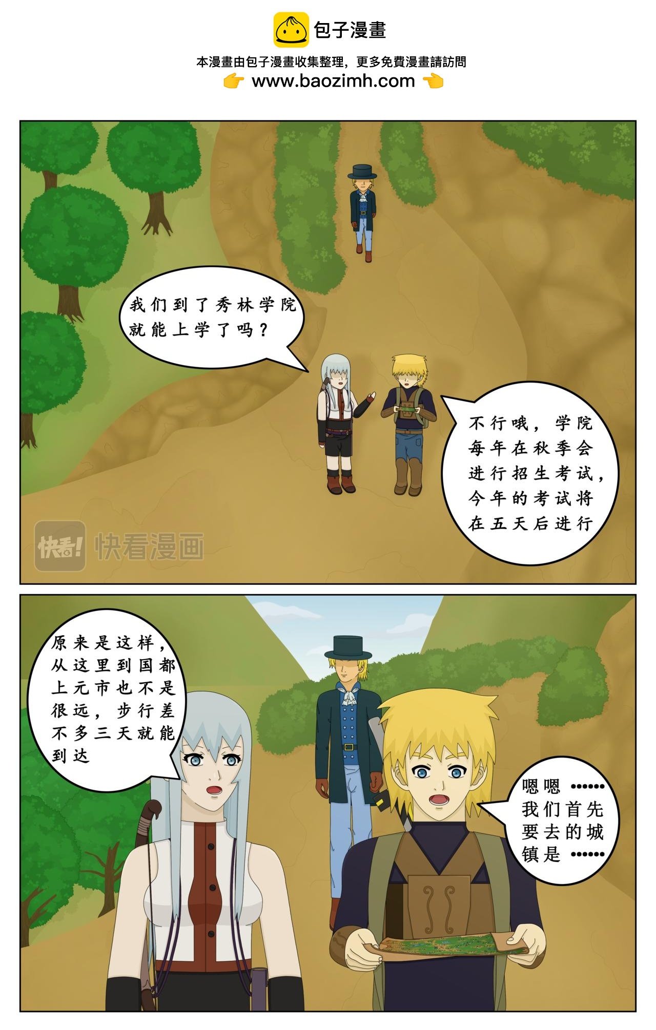 10赶路