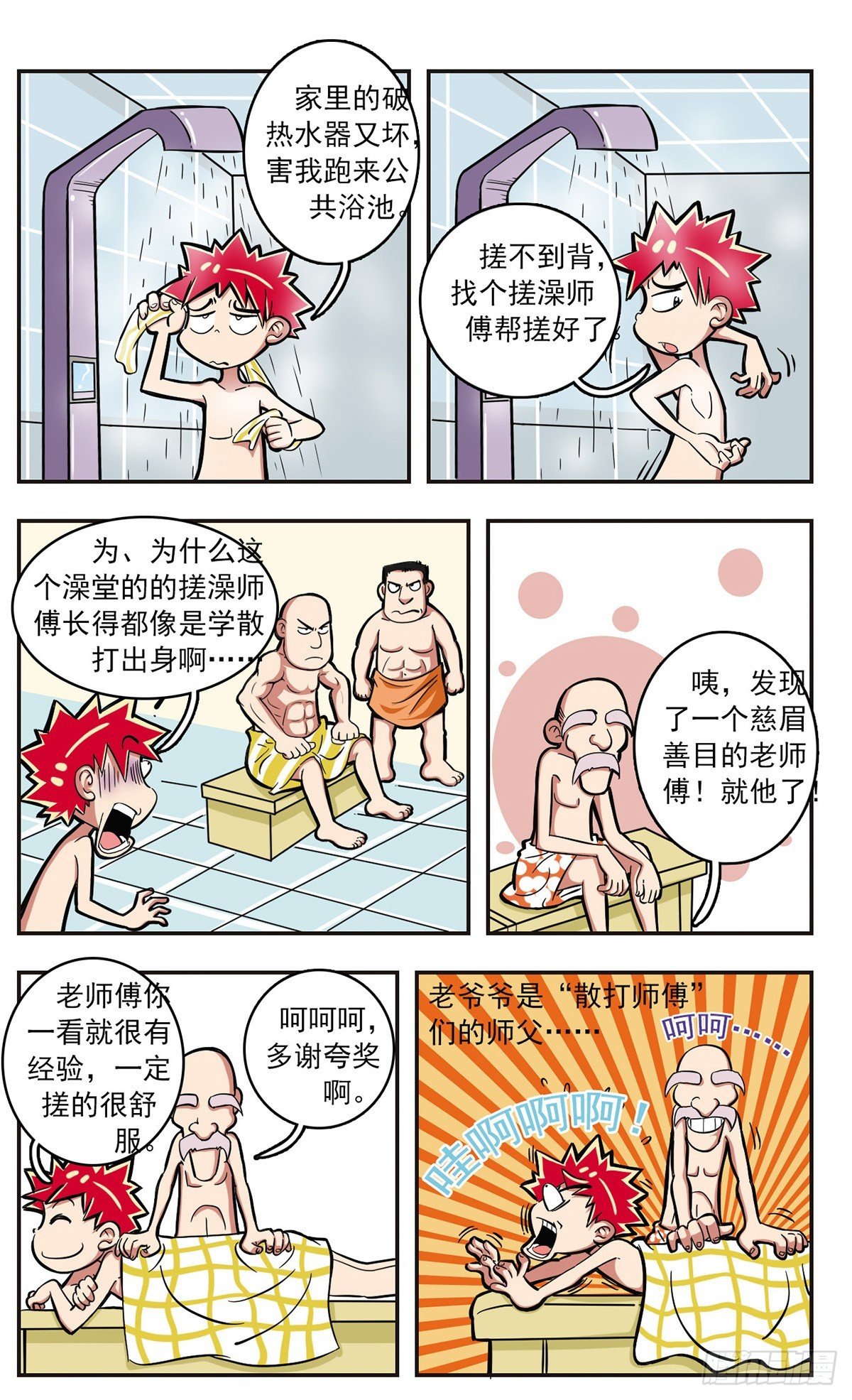 第8话