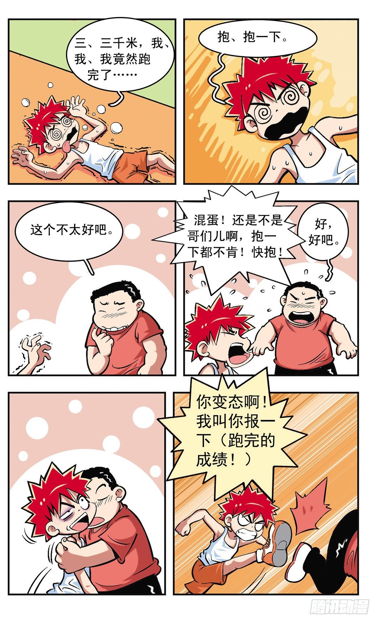 第6话