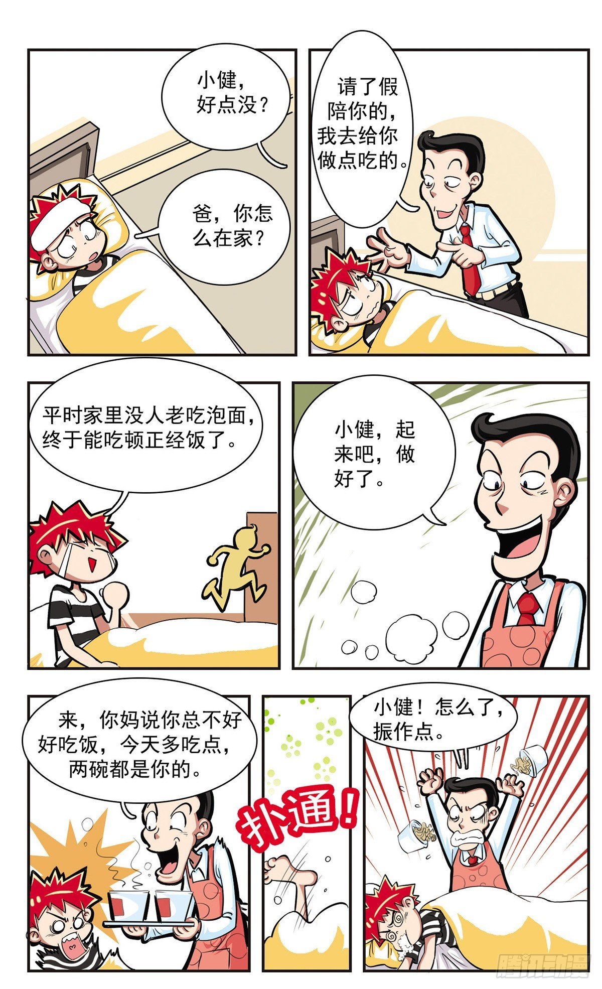 第4话