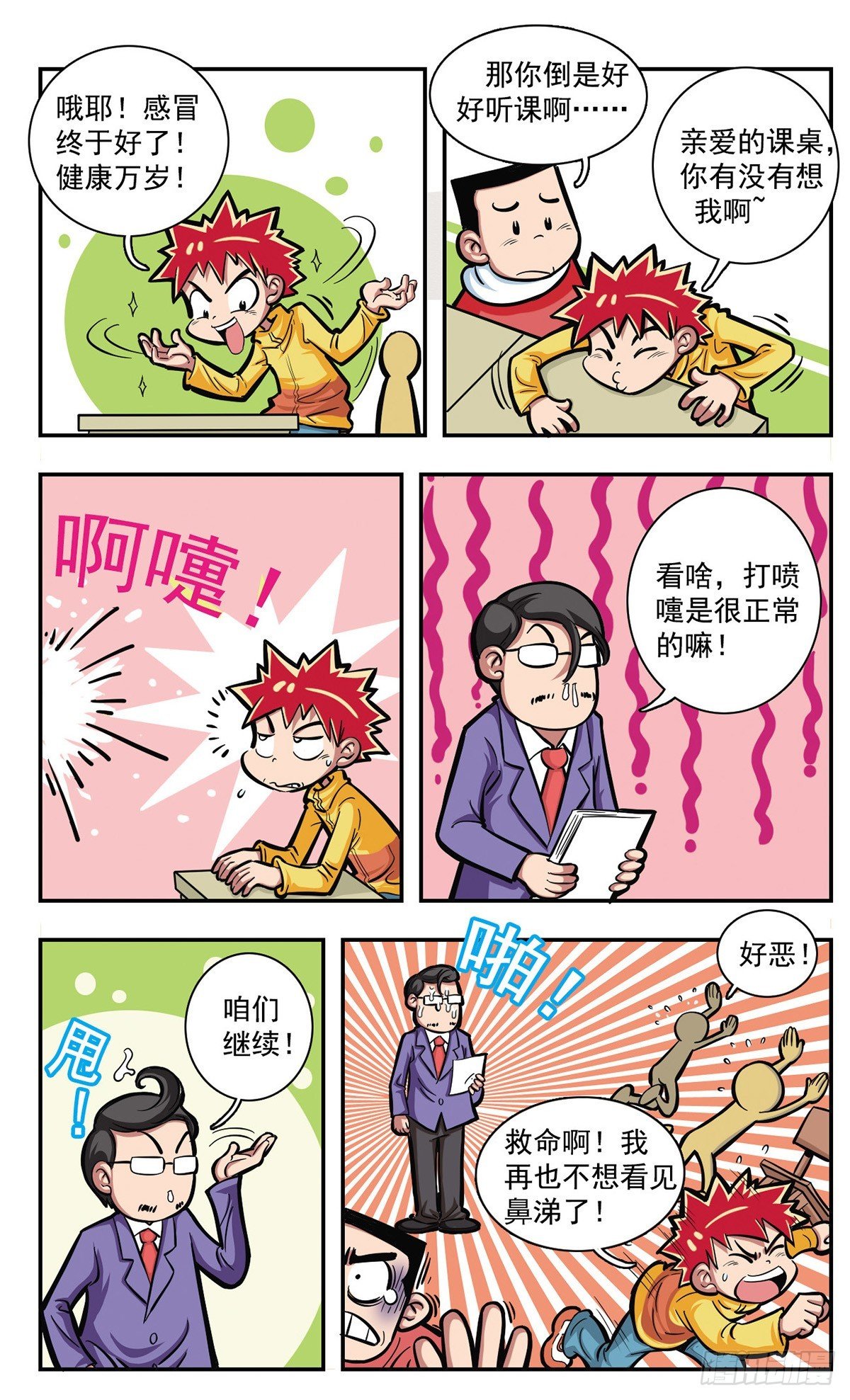 第4话