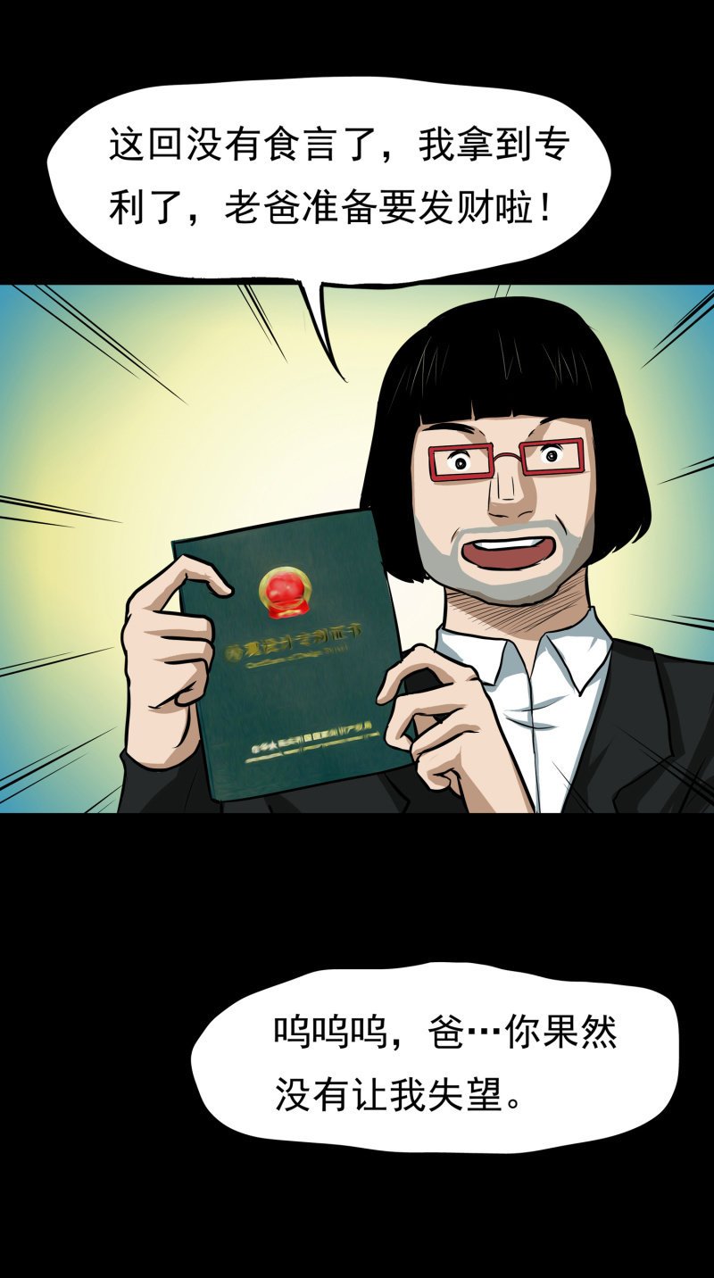 寄生兄弟5