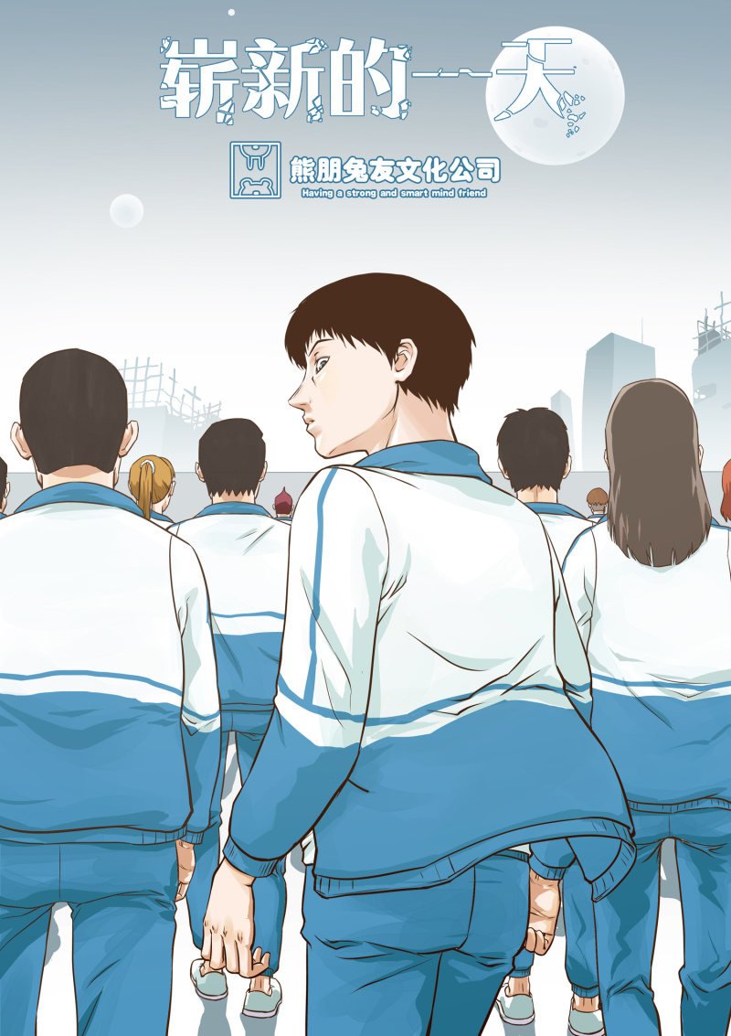 崭新的一天3